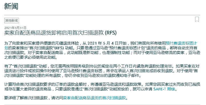 5月4日起實行這類亞馬遜商家將被強制性自動退款！
