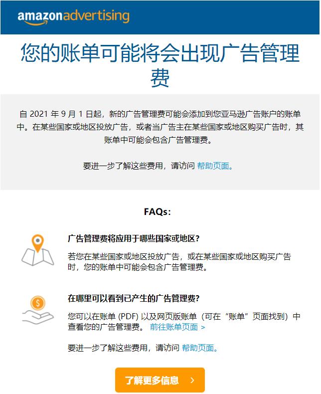 亞馬遜又出收費(fèi)新規(guī)，亞馬遜賣家成本費(fèi)再飆漲！