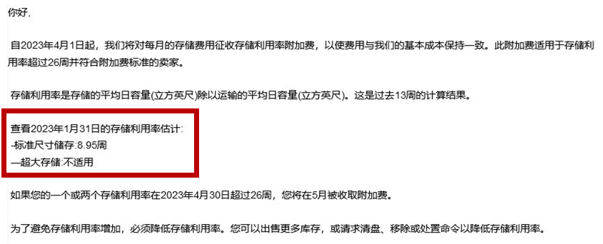 亞馬遜收費郵件又又來了，賣家著手清貨